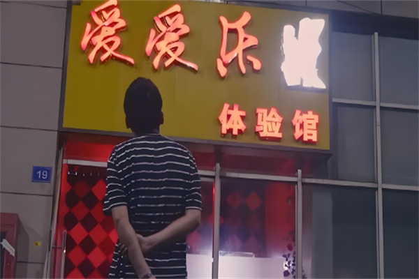 成人用品加盟店排名：口碑好項目精選推薦