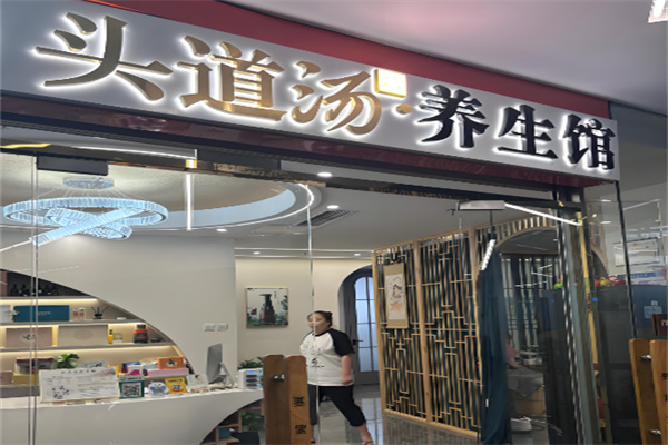 十大品牌養(yǎng)發(fā)館加盟費多少？揭秘十大低成本高回報品牌