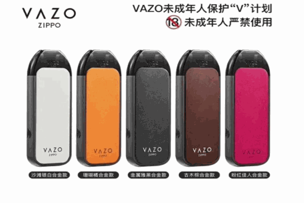 VAZO電子煙品牌圖片