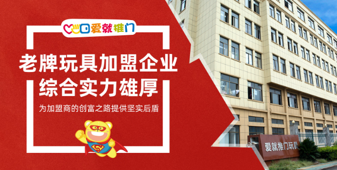 玩具連鎖10強品牌大盤點，加盟熱潮下的精選！