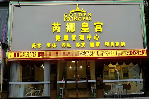 美容加盟店前10大品牌排行榜羅列