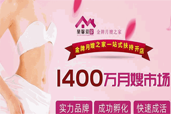 蘭馨十月月嫂品牌圖片