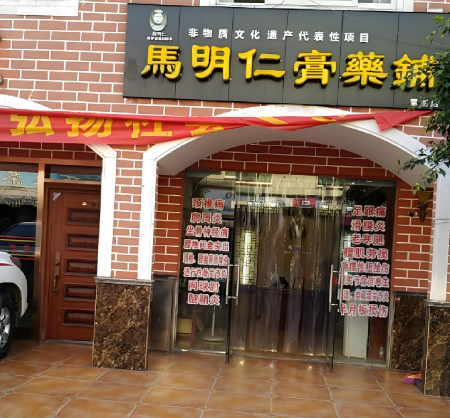 十大養(yǎng)生館加盟連鎖有哪些品牌？且看排行榜單