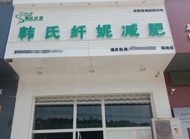 減肥加盟連鎖店排名:尋找絕佳創(chuàng)業(yè)機會 減肥加盟連鎖店排名:尋找絕佳創(chuàng)業(yè)機會