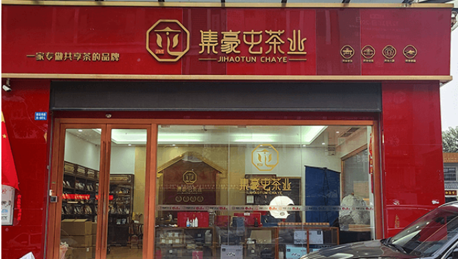茶葉加盟哪個(gè)品牌好？最新十大品牌排行榜匯總