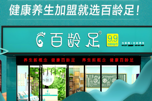 足浴加盟店排行榜前十名？火爆商機(jī)為您推薦