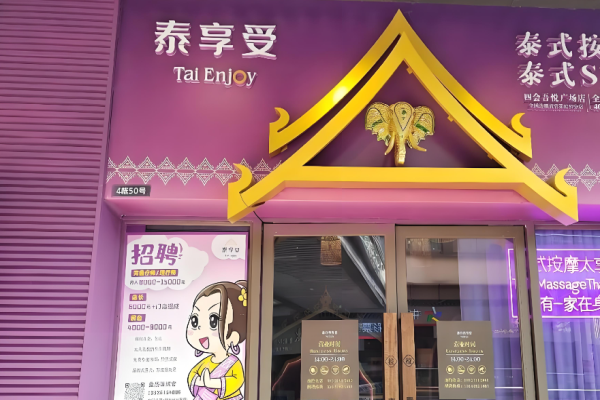 足療加盟店排行榜？行業(yè)商機(jī)大揭秘