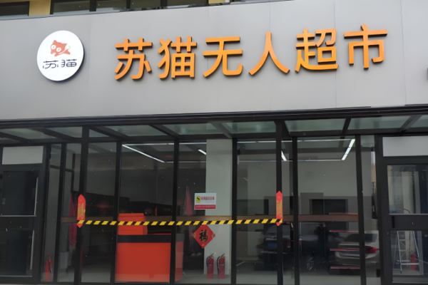 超市加盟排行？潛力超市項目有哪些可以選擇