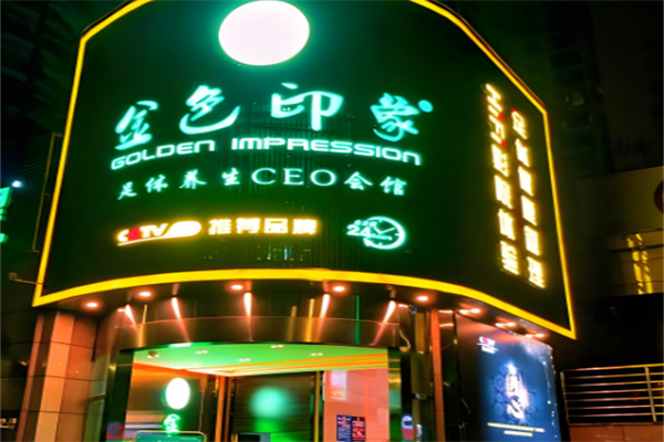 十大養(yǎng)生館加盟連鎖品牌排行榜：優(yōu)質(zhì)品牌助力創(chuàng)業(yè)！