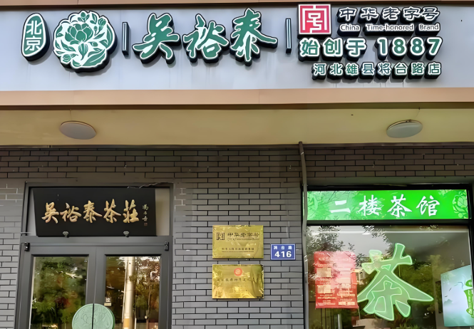 茶葉加盟新趨勢:盤點最受矚目的十大品牌 茶葉加盟新趨勢:盤點最受矚目的十大品牌