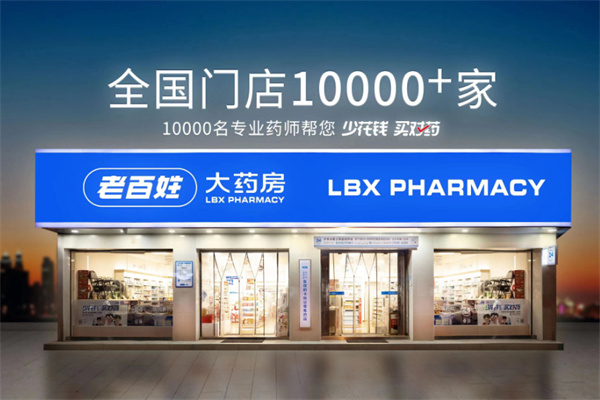老百姓大藥房品牌圖片