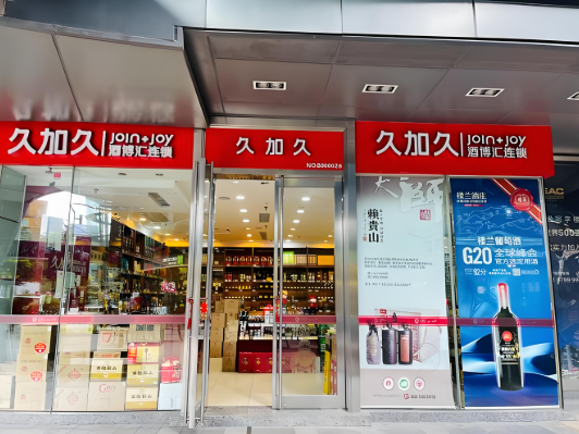 煙酒加盟店10大品牌有哪些