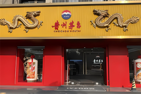 貴州茅臺酒品牌圖片