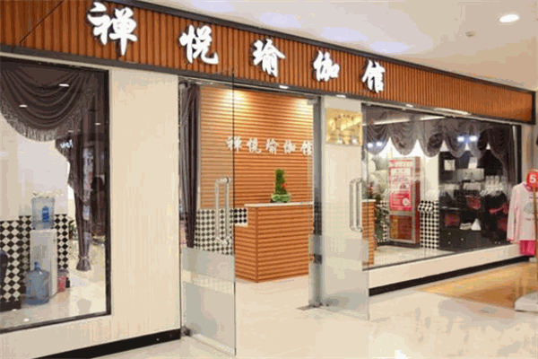 禪悅瑜伽品牌圖片