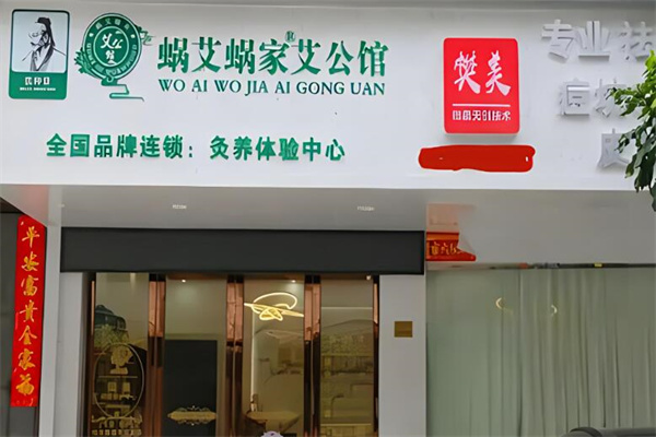 蝸艾蝸家艾公館品牌圖片