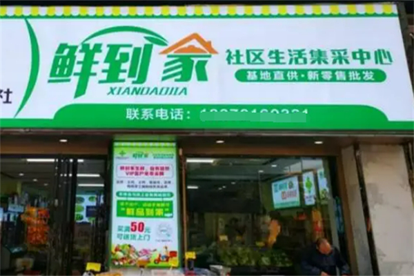 生鮮加盟排行榜：熱門排名最新名單公布