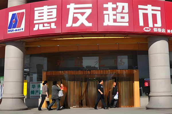 全國超市加盟店排行榜？好項(xiàng)目為您推薦