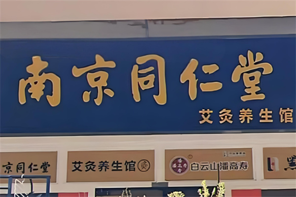 十大養(yǎng)生館加盟連鎖品牌排行榜：優(yōu)質(zhì)品牌助力創(chuàng)業(yè)！