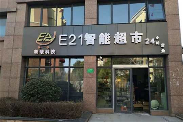無人超市加盟店10大品牌：輕松復制樂享成功