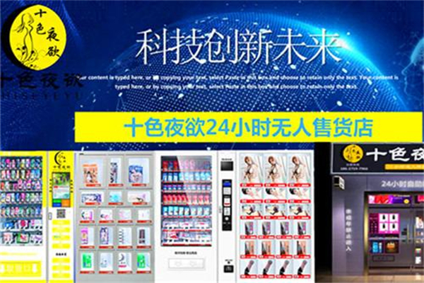 成人用品連鎖加盟排行榜：指引致富新捷徑