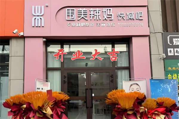 減肥加盟店排行榜：讓投資者贏在起跑線
