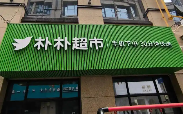 零售加盟店排行榜前十:各大品牌爭奇斗艷 零售加盟店排行榜前十:各大品牌爭奇斗艷
