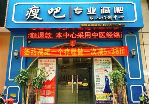 瘦吧專業(yè)減肥品牌圖片