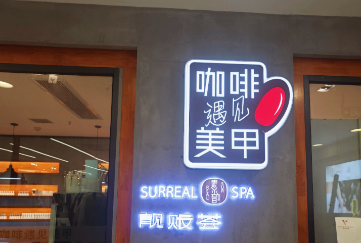 美甲美睫加盟排名十大有哪些？美甲哪個品牌好？
