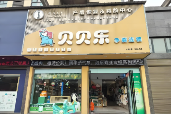 母嬰連鎖加盟店排行前十？行業(yè)潛力品牌全解析
