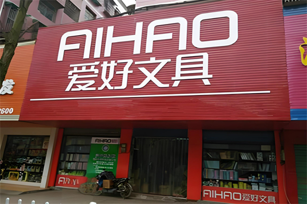 學生用品加盟排行榜最新：指引致富新捷徑