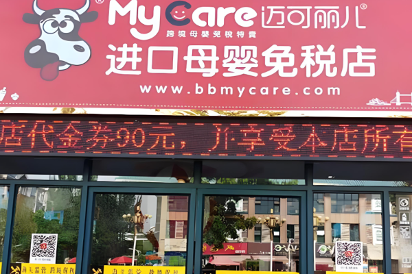 母嬰加盟連鎖店排行榜前十名有哪些品牌