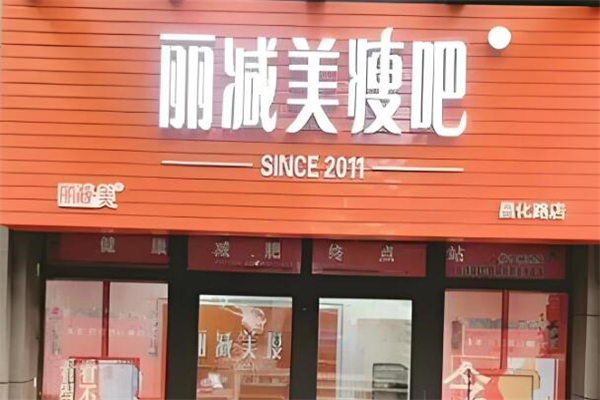 麗減美瘦吧品牌圖片