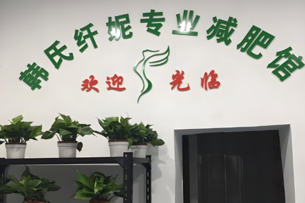 減肥加盟店排行榜？瘦身加盟優(yōu)質品牌有哪些