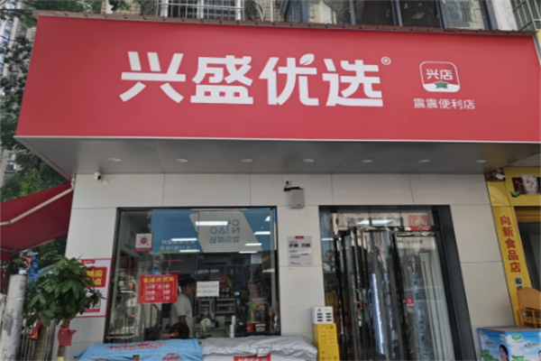 興盛優(yōu)選品牌圖片