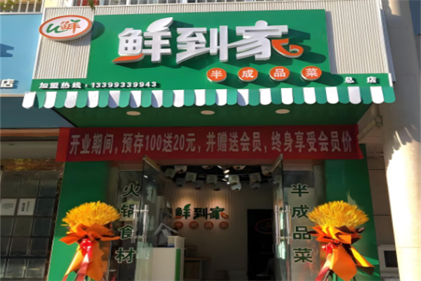生鮮加盟店排行榜前十名有哪些品牌？前十品牌助你搶占市場先機！