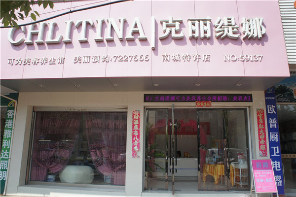 克麗緹娜品牌圖片