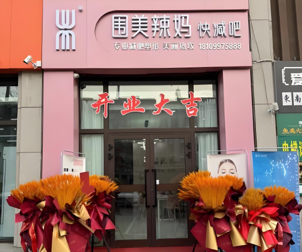 減肥店加盟排行榜前10名：全國(guó)品牌連鎖店排名及介紹