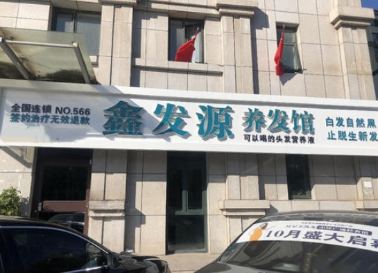 鑫發(fā)源品牌圖片