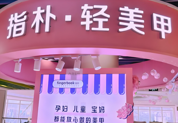 美甲美睫加盟連鎖店排行榜：品牌前十名有哪些？