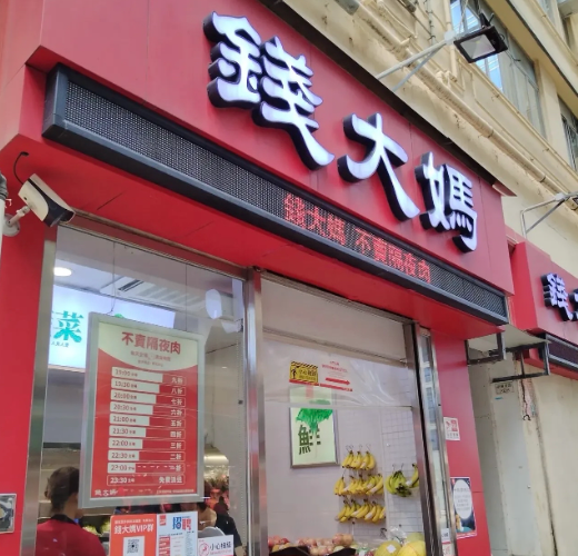 零售加盟店排行榜前十:各大品牌爭奇斗艷 零售加盟店排行榜前十:各大品牌爭奇斗艷