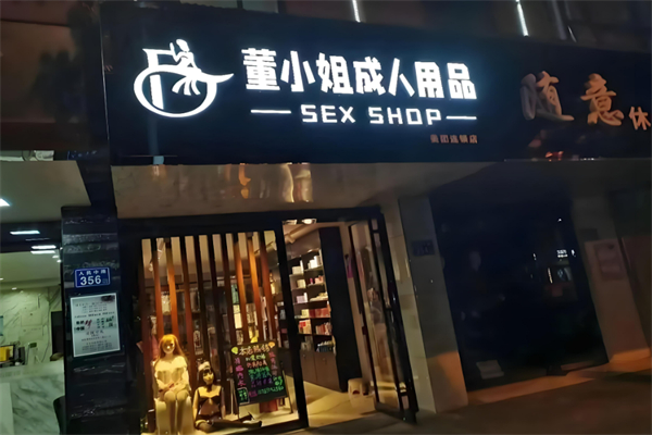 成人用品連鎖加盟排行榜：指引致富新捷徑