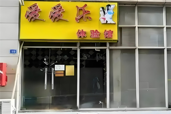成人用品連鎖加盟排行榜：指引致富新捷徑