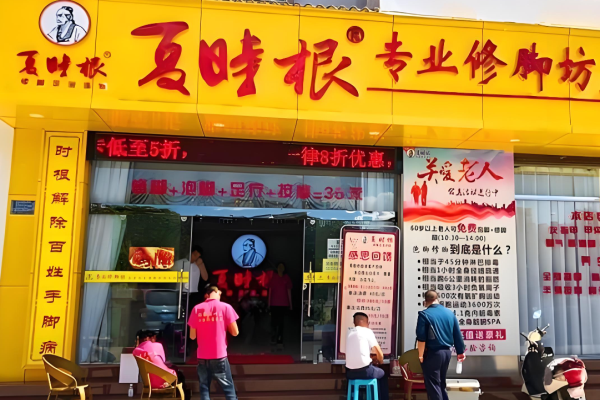 修腳加盟排行榜最新優(yōu)勢項(xiàng)目有哪些可以考慮