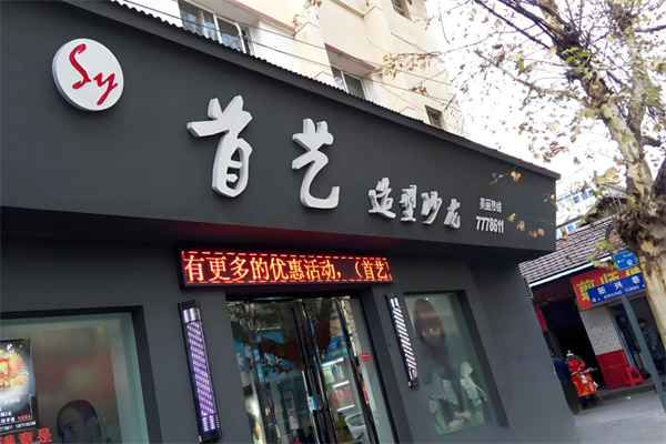 美發(fā)加盟排行榜前十名有哪些品牌：美發(fā)十大排行一覽