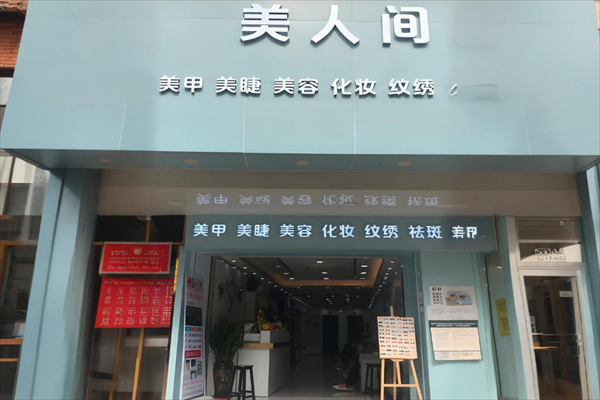 美甲連鎖店加盟排行榜：深層解析各大品牌
