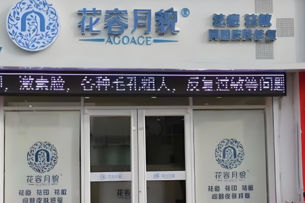 前十強美容加盟店排行榜？高收益商機有哪些