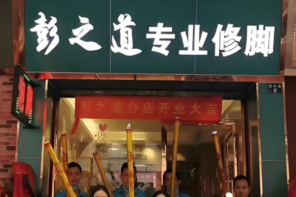 足療十大加盟店排名榜？足療好項(xiàng)目有哪些家