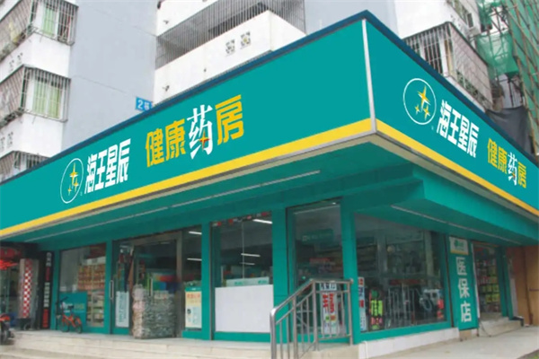藥店加盟十大連鎖品牌加盟費(fèi)圖片？實(shí)力品牌加盟指南