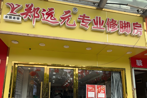 足療加盟店10大品牌？火爆足療商機(jī)全解析