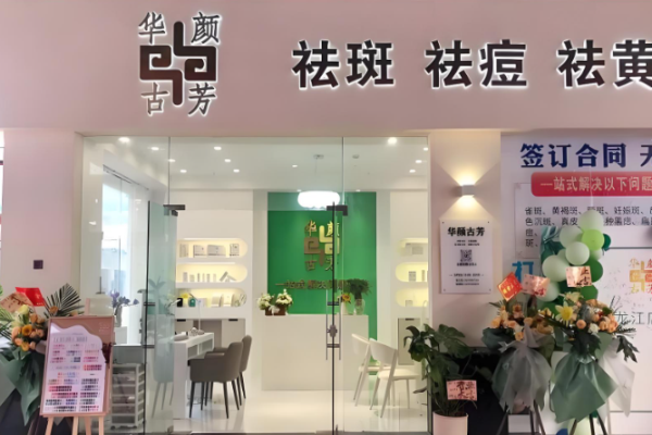 美容加盟店品牌排行？市場熱門項(xiàng)目盤點(diǎn)